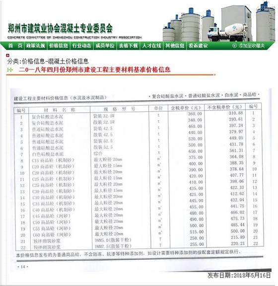 2018年4月鄭州混凝土信息價(jià)C30混凝土價(jià)格